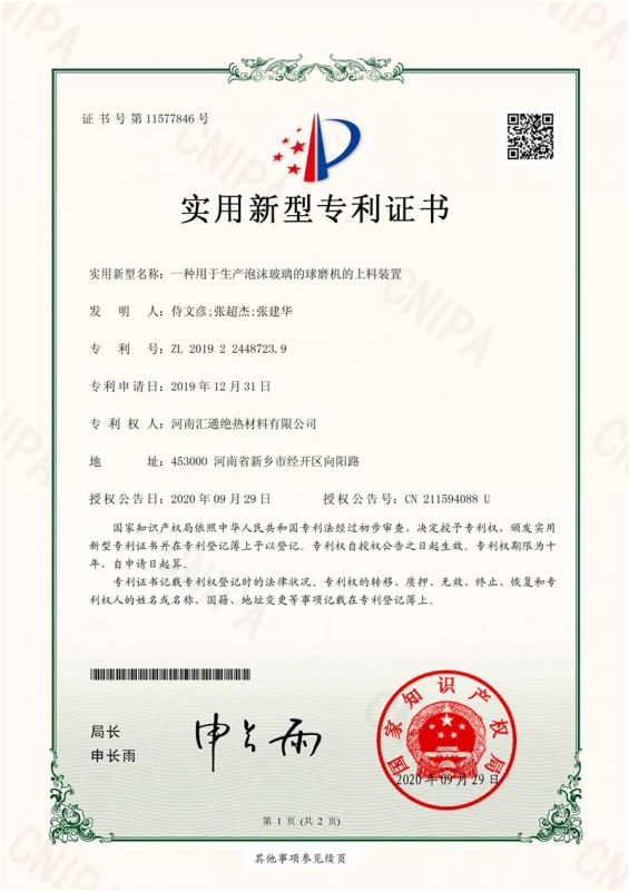 種用于生產(chǎn)泡沫玻璃的球磨機的上料裝置
