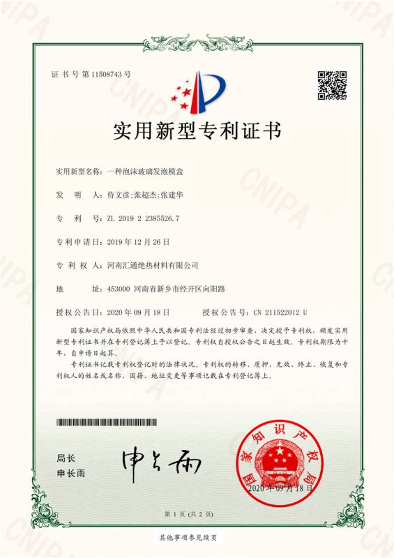 一種泡沫玻璃發(fā)泡模盒